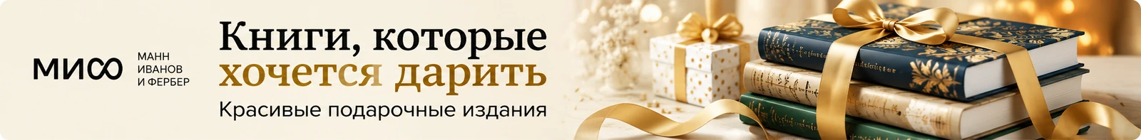 Книги, которые хочется дарить